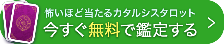 今すぐ無料で相談する